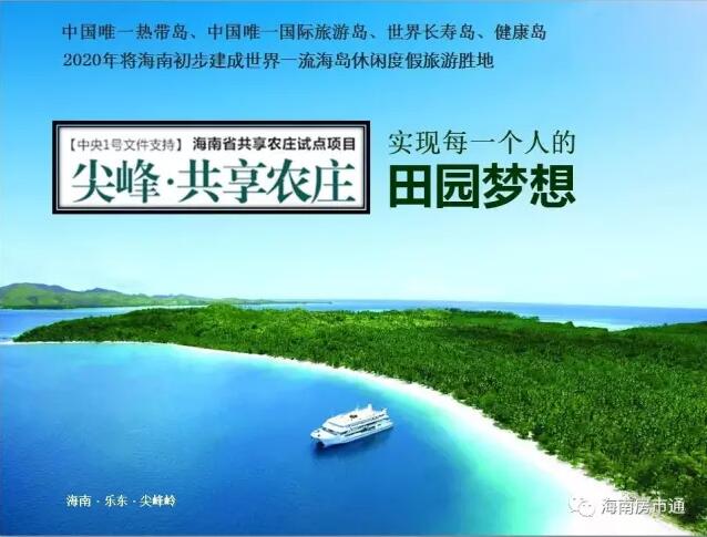 海南省人民政府关于以发展共享农庄为抓手建设美丽乡村的指导意见