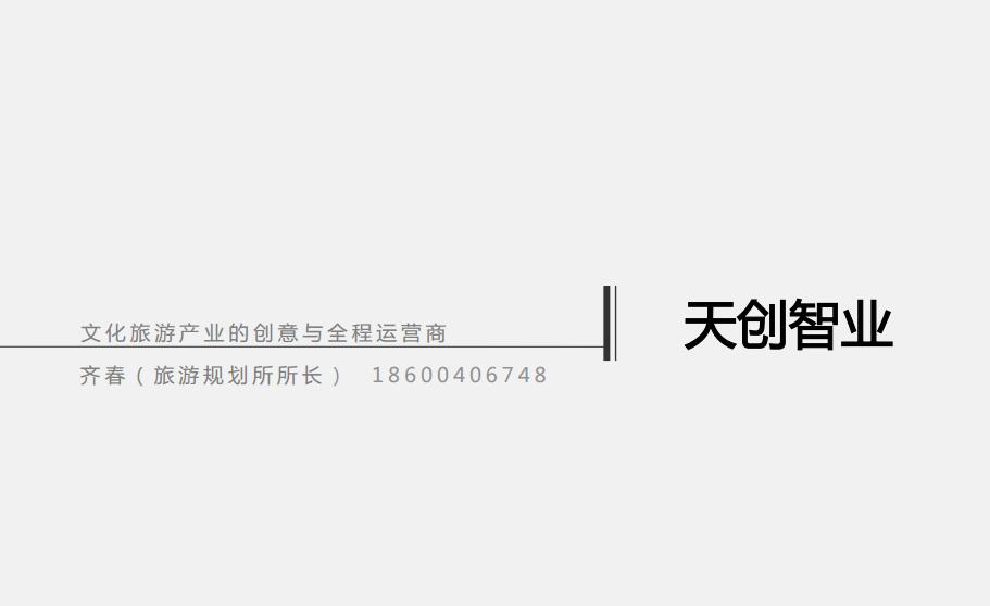北京天创智业城市规划设计院有限公司