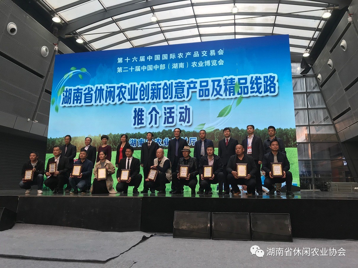湖南省推介休闲农业、创新创意产品和20条精品线路