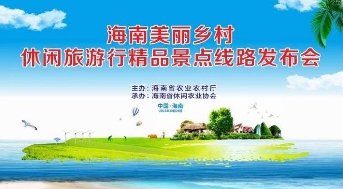 华人号：海南发布10条休闲农业精品线路 助推乡村休闲游