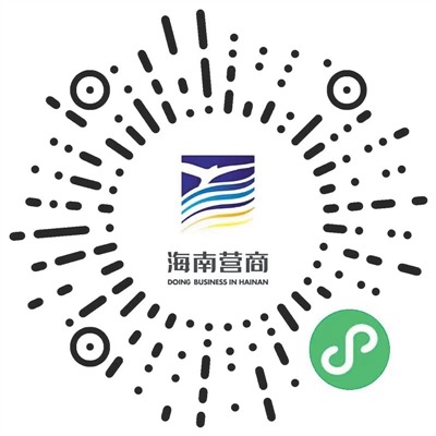 海南营商环境相关问题线索和意见建议可通过以下渠道反映