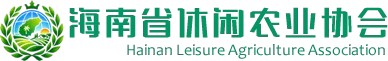 海南休闲农业信息网